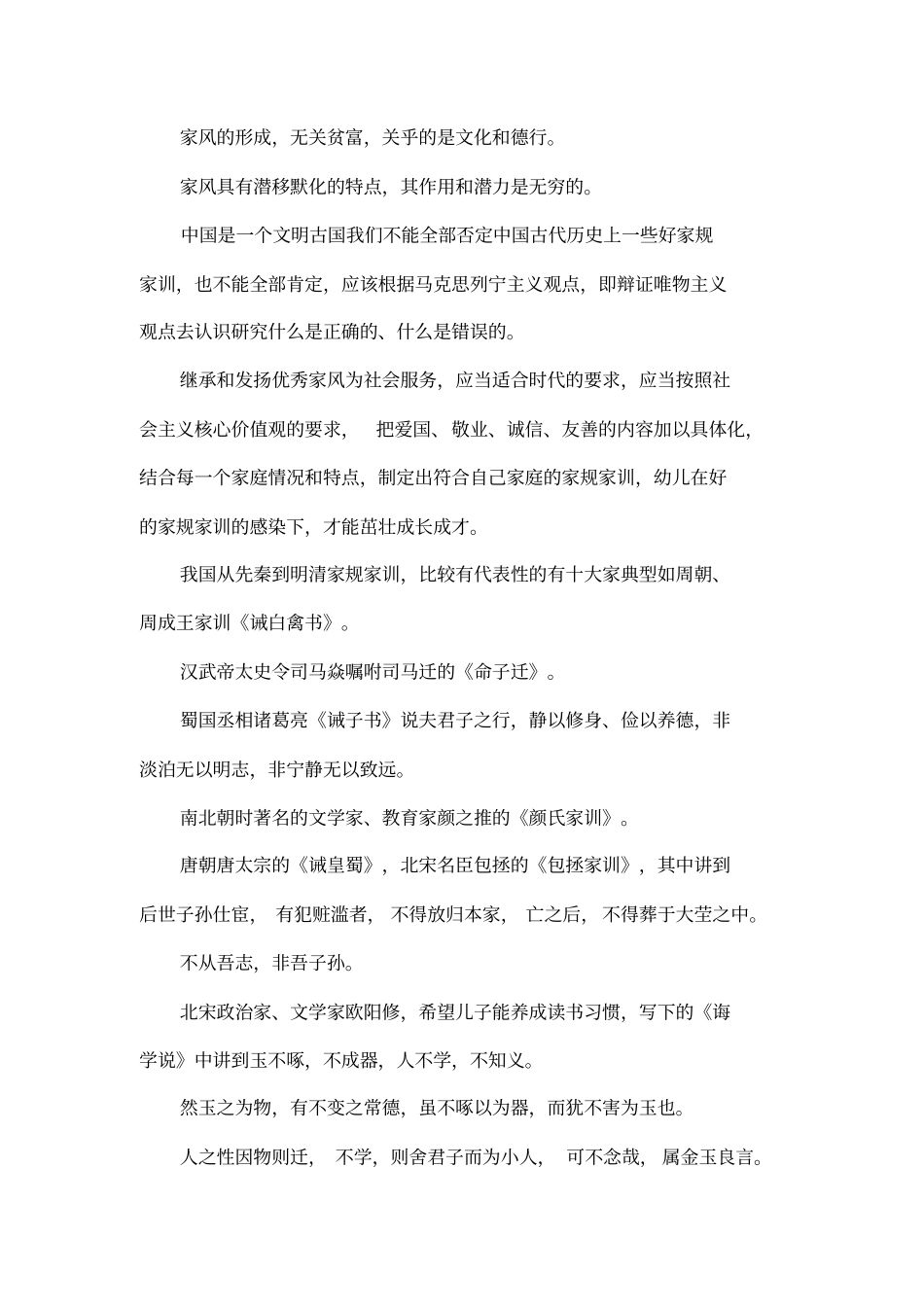 为幼儿创建好家风做好幼儿工作_第2页