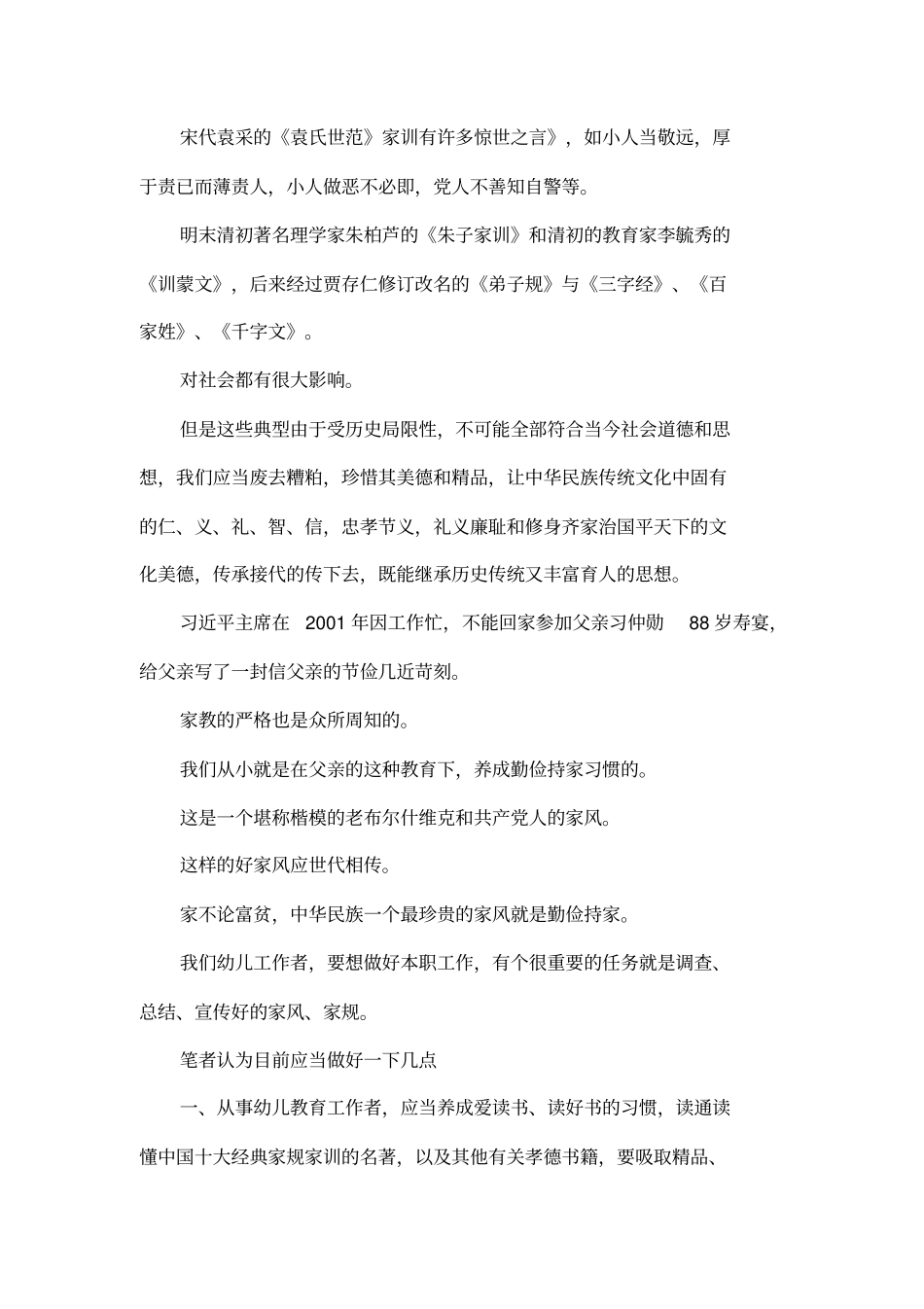 为幼儿创建好家风做好幼儿工作_第3页