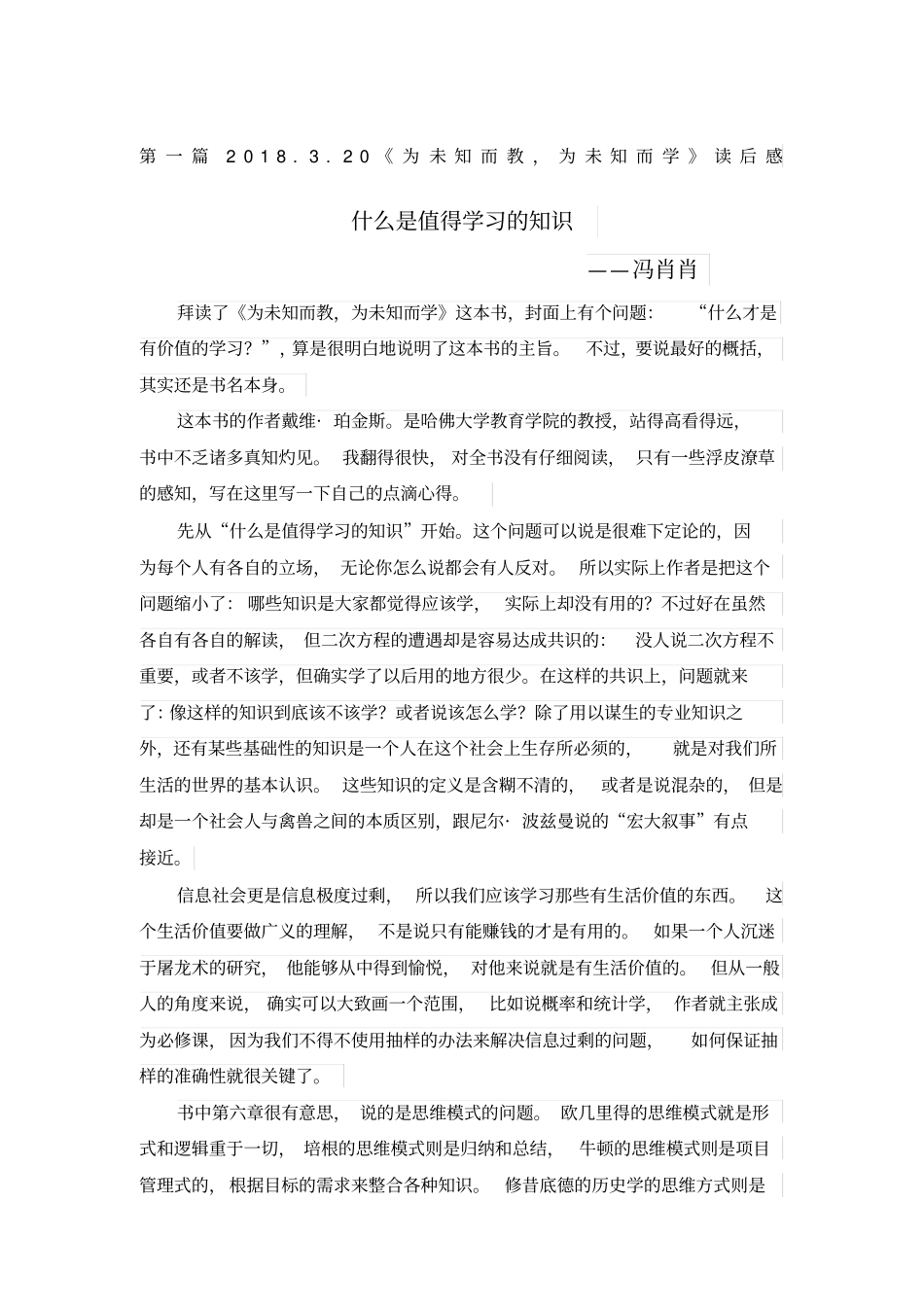 为未知而教为未知而学_第1页