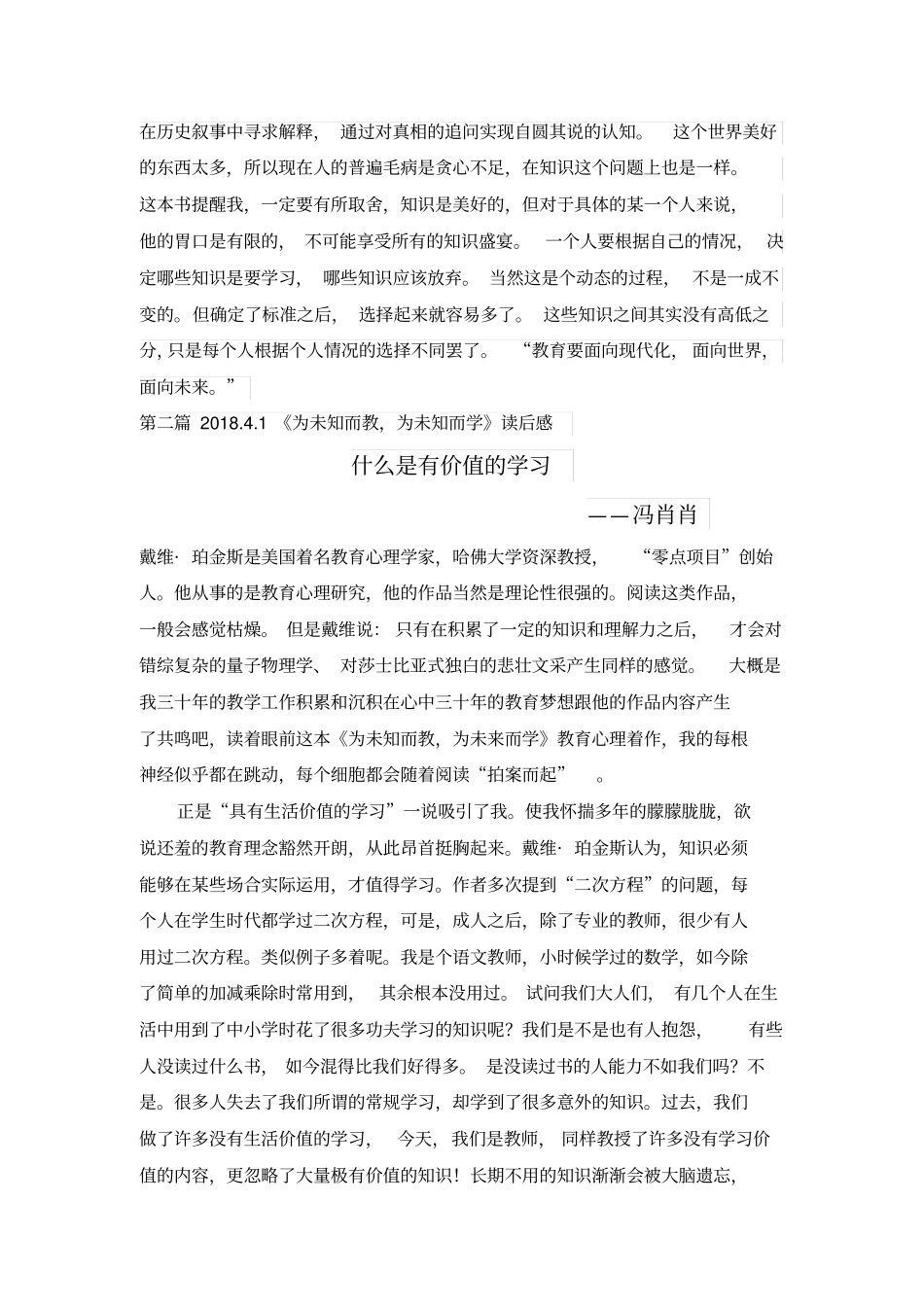 为未知而教为未知而学_第2页