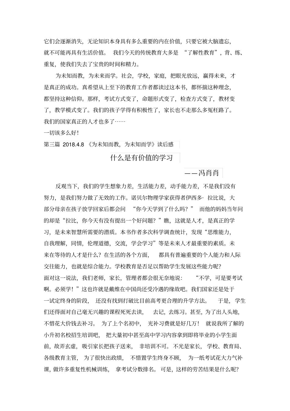 为未知而教为未知而学_第3页