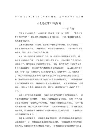 为未知而教为未知而学