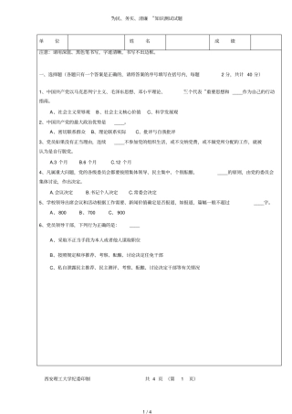 为民、务实、清廉知识测试试题