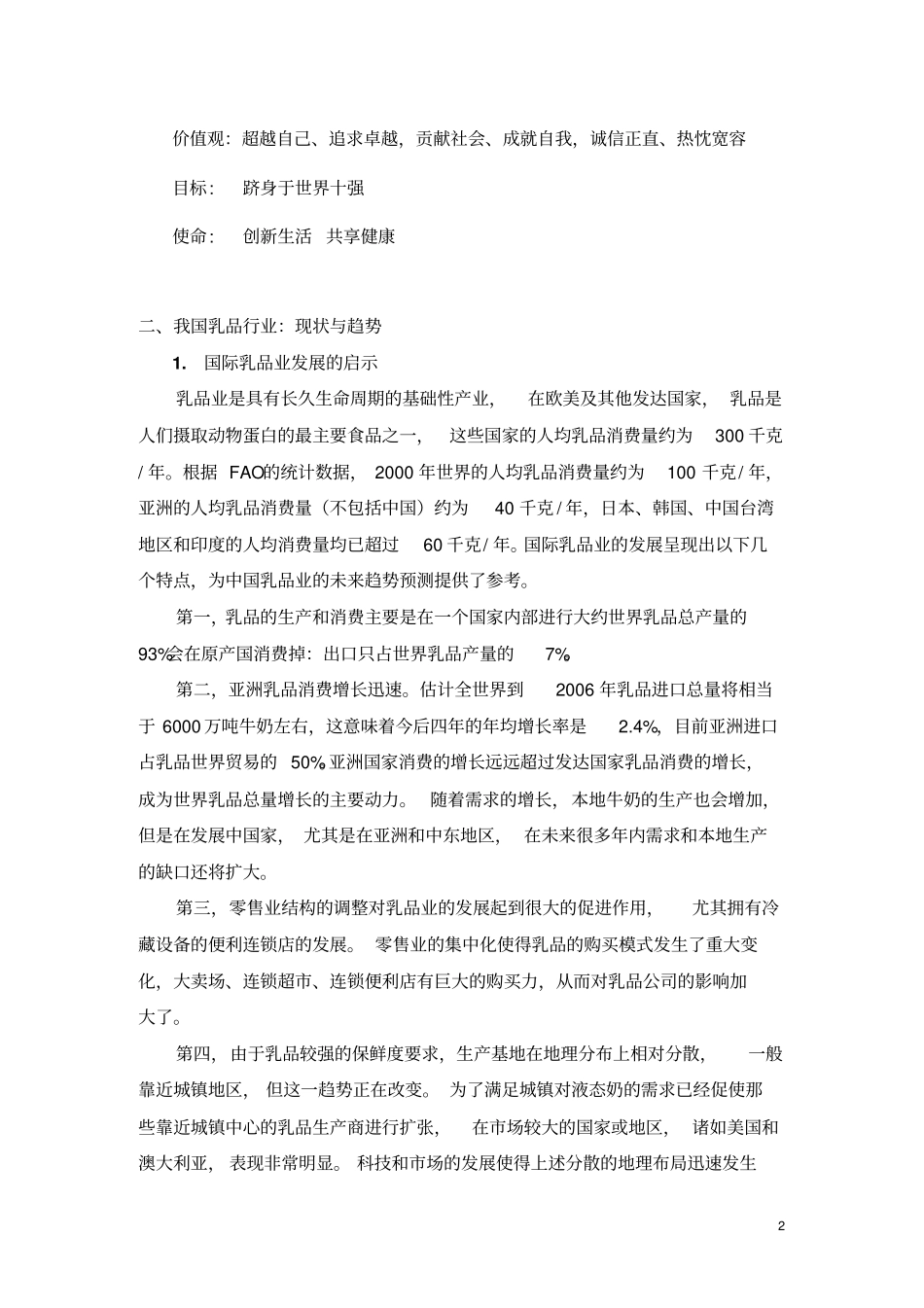 为股东创造价值_第2页