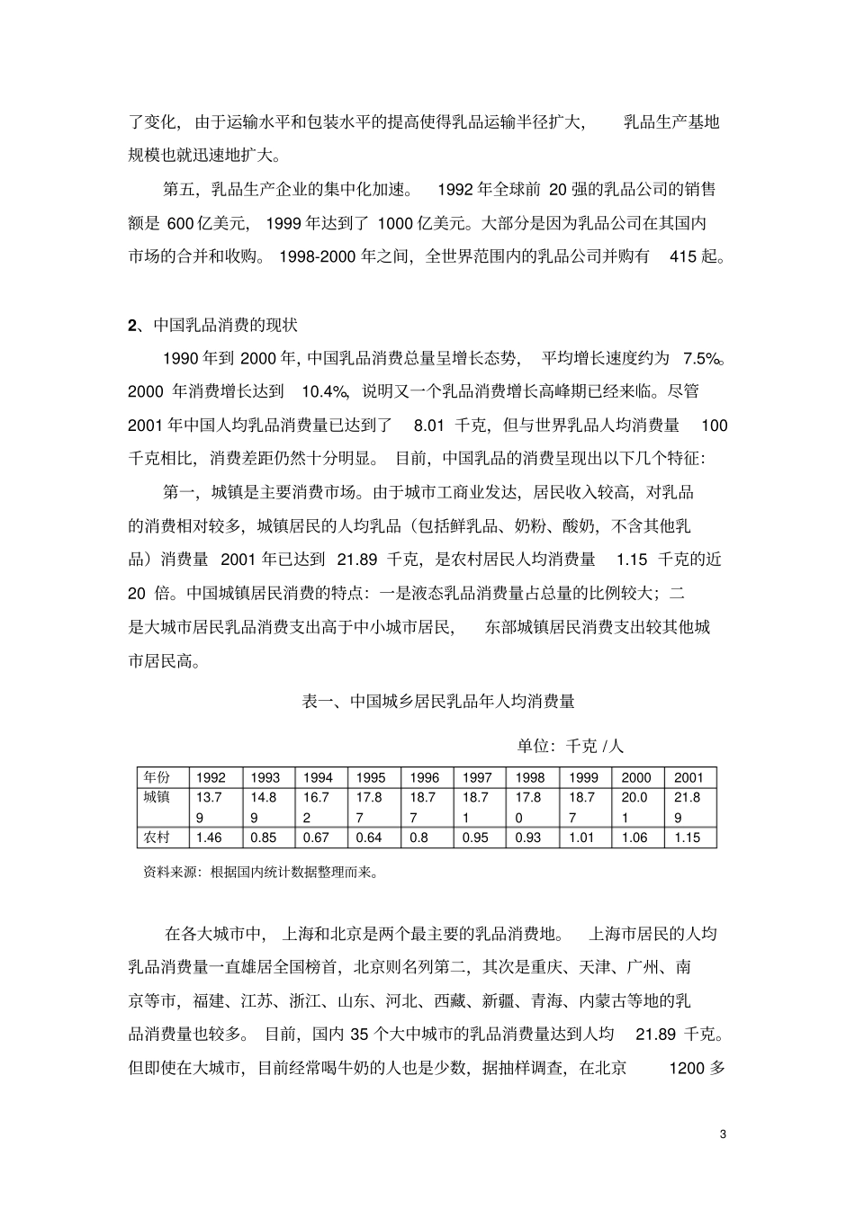 为股东创造价值_第3页