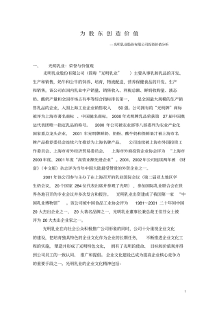 为股东创造价值