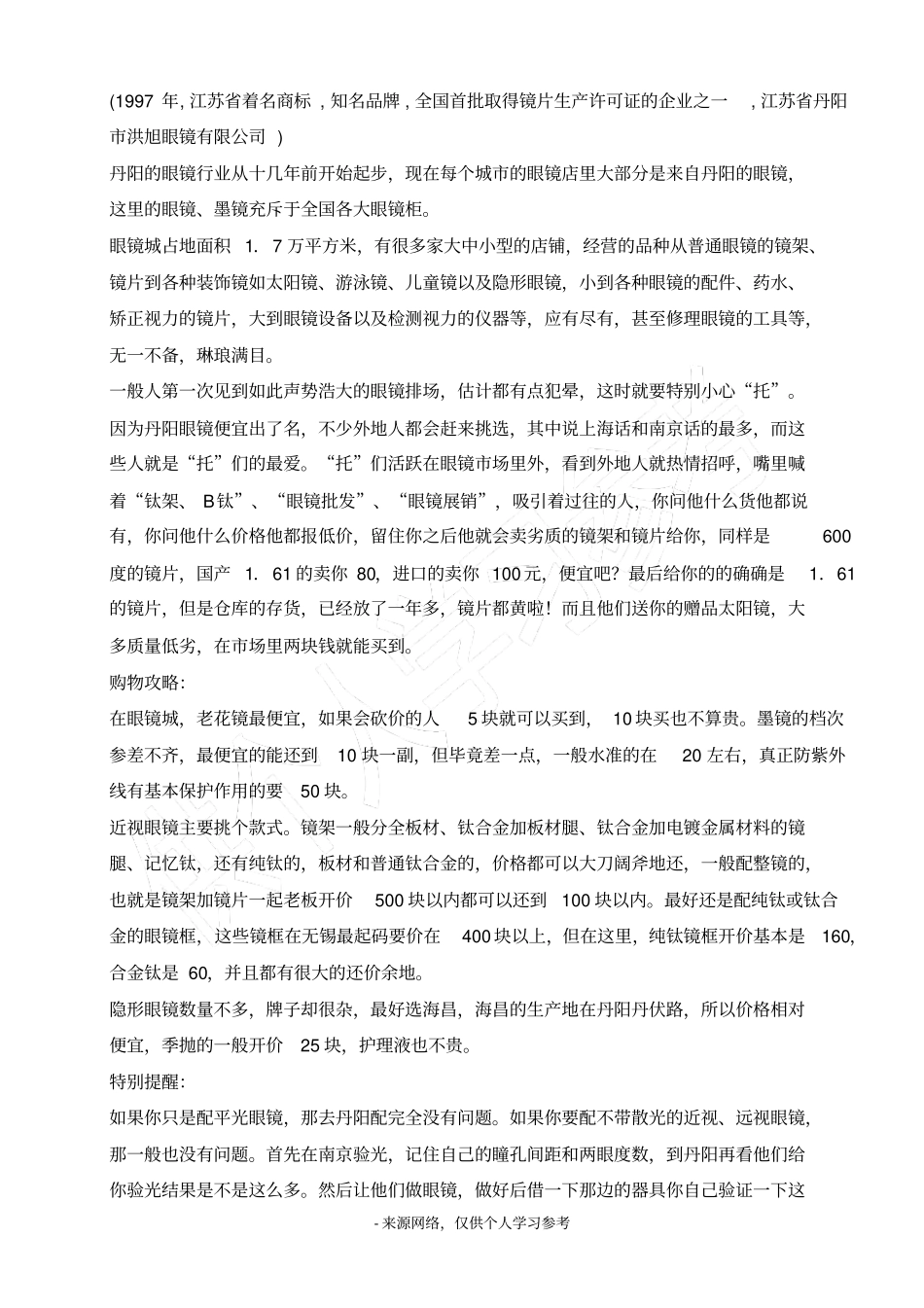 丹阳买眼镜攻略_第2页