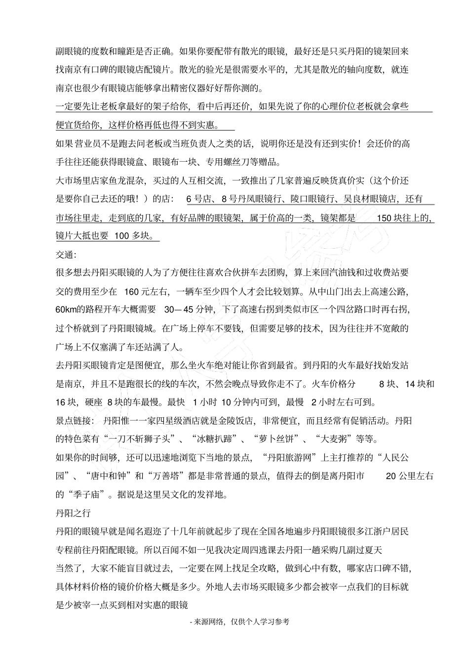 丹阳买眼镜攻略_第3页