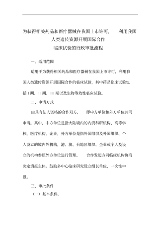 为获得相关药品和医疗器械在我国上许可