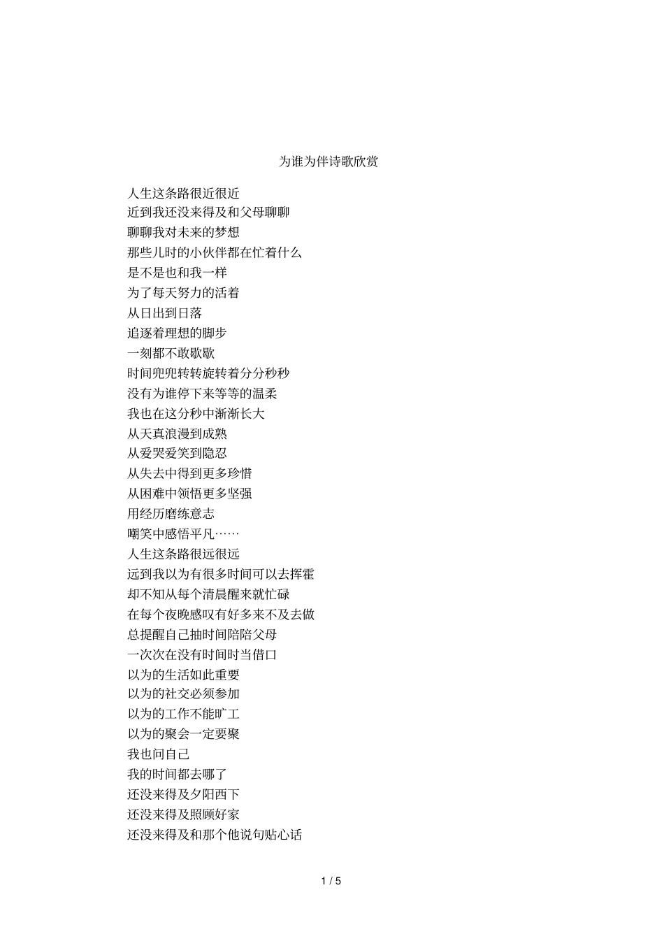 为谁为伴诗歌欣赏_第1页