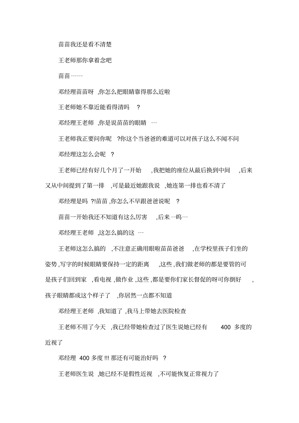 为银行订作的小品原创剧本_第3页