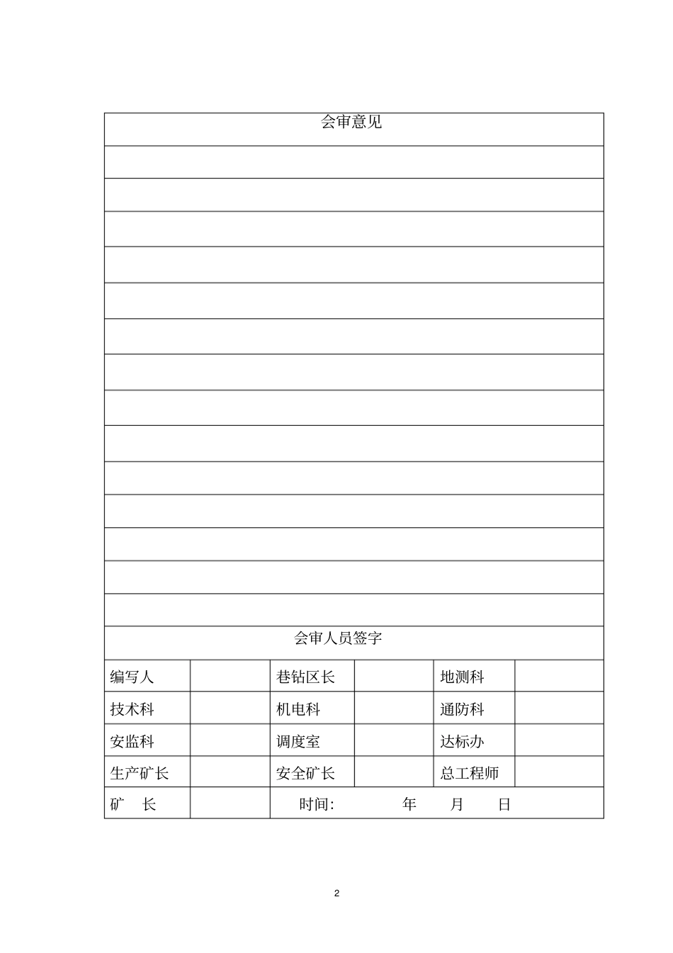 主井仰井堵水安全措施资料_第2页