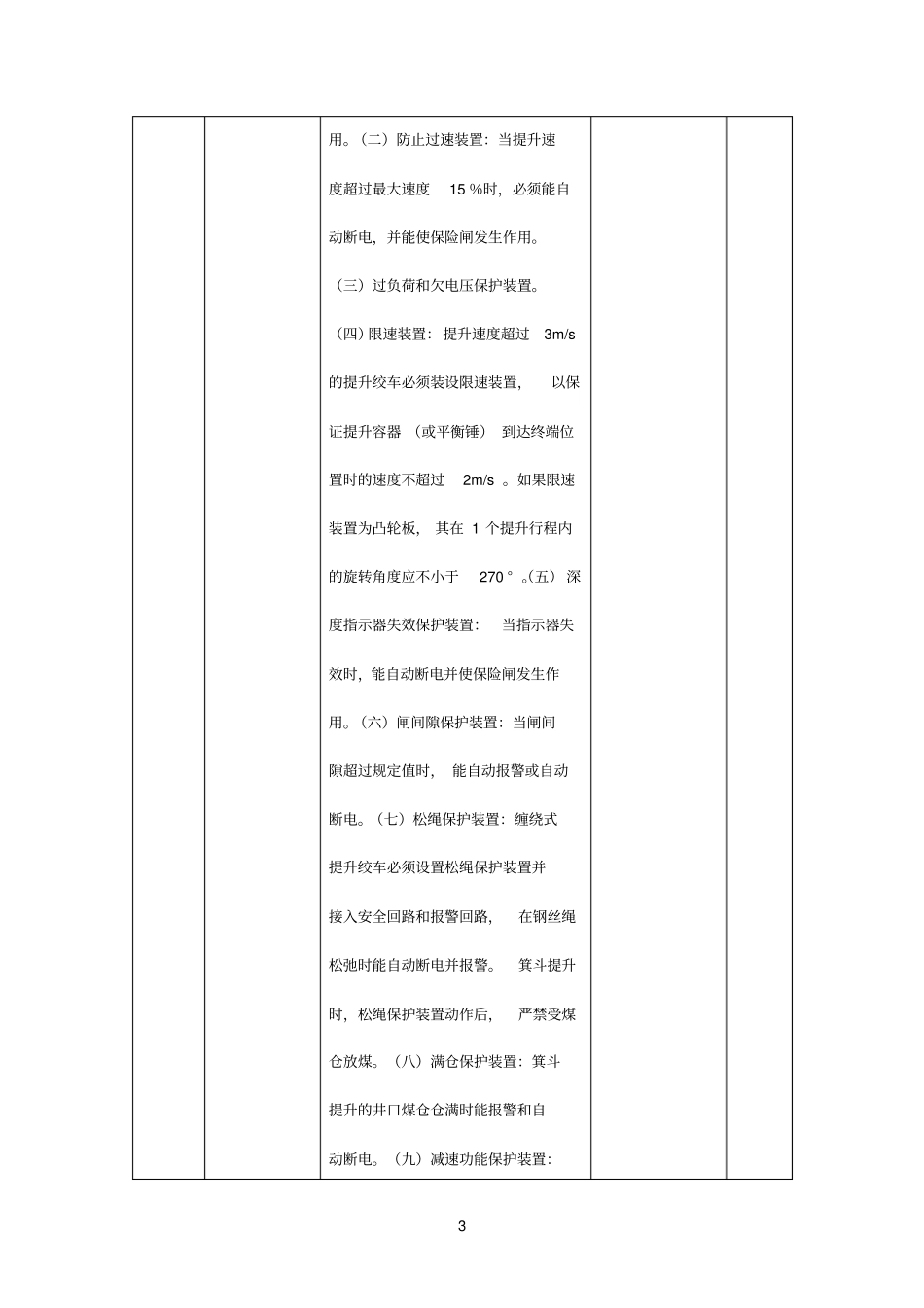 主井提升系统现场检查标准_第3页