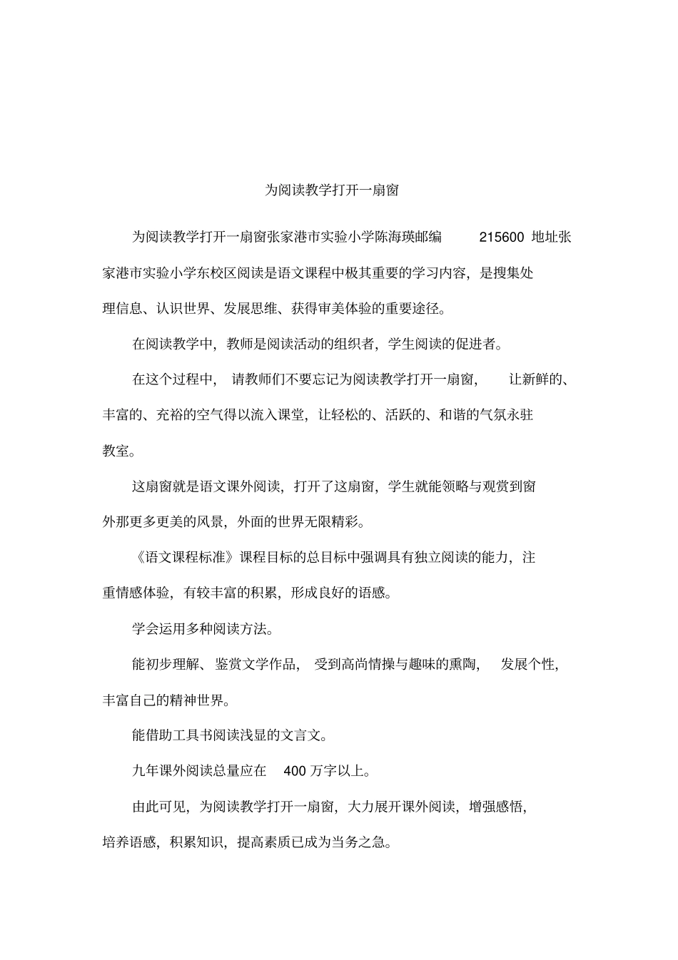 为阅读教学打开一扇窗_第1页