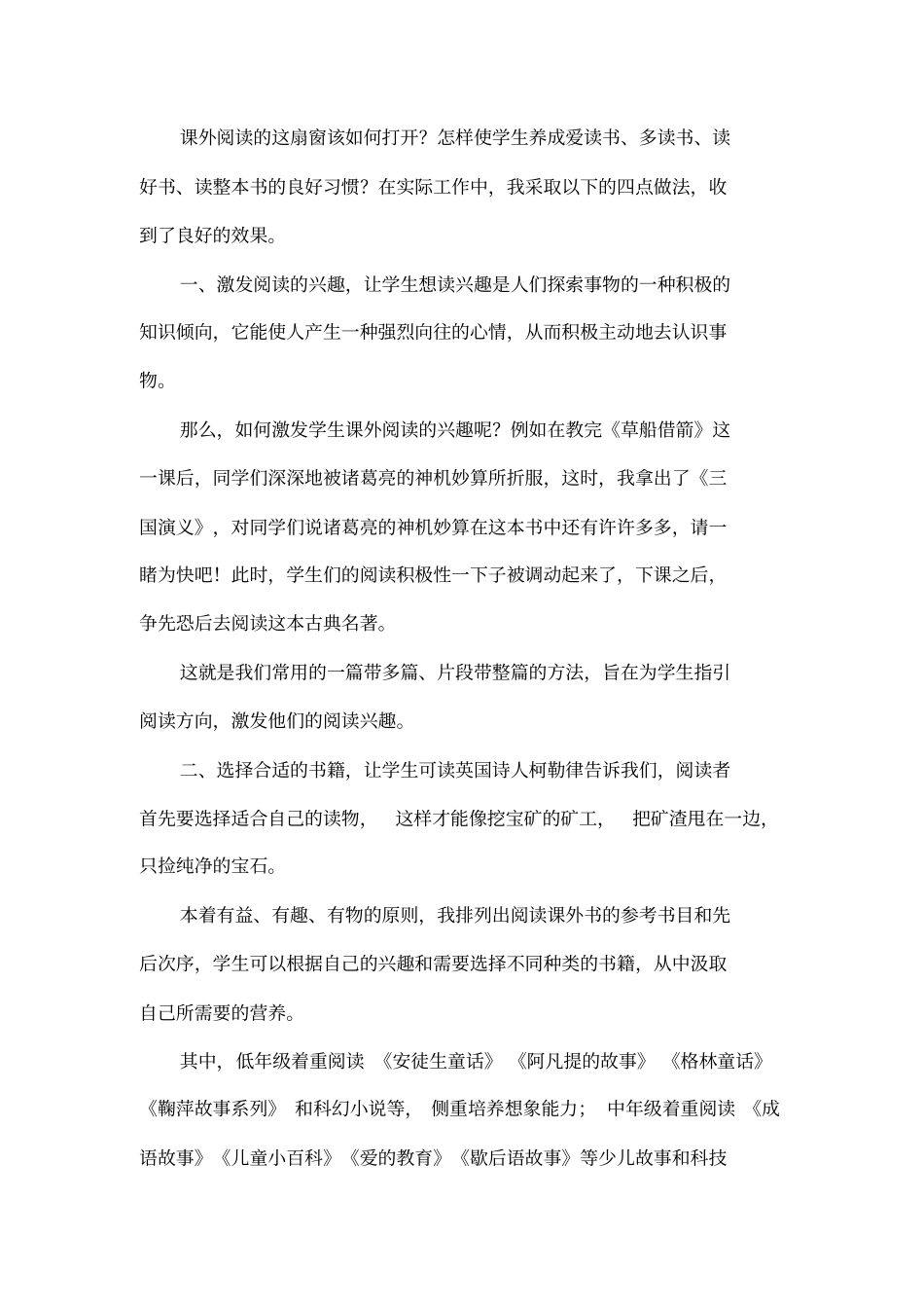 为阅读教学打开一扇窗_第2页