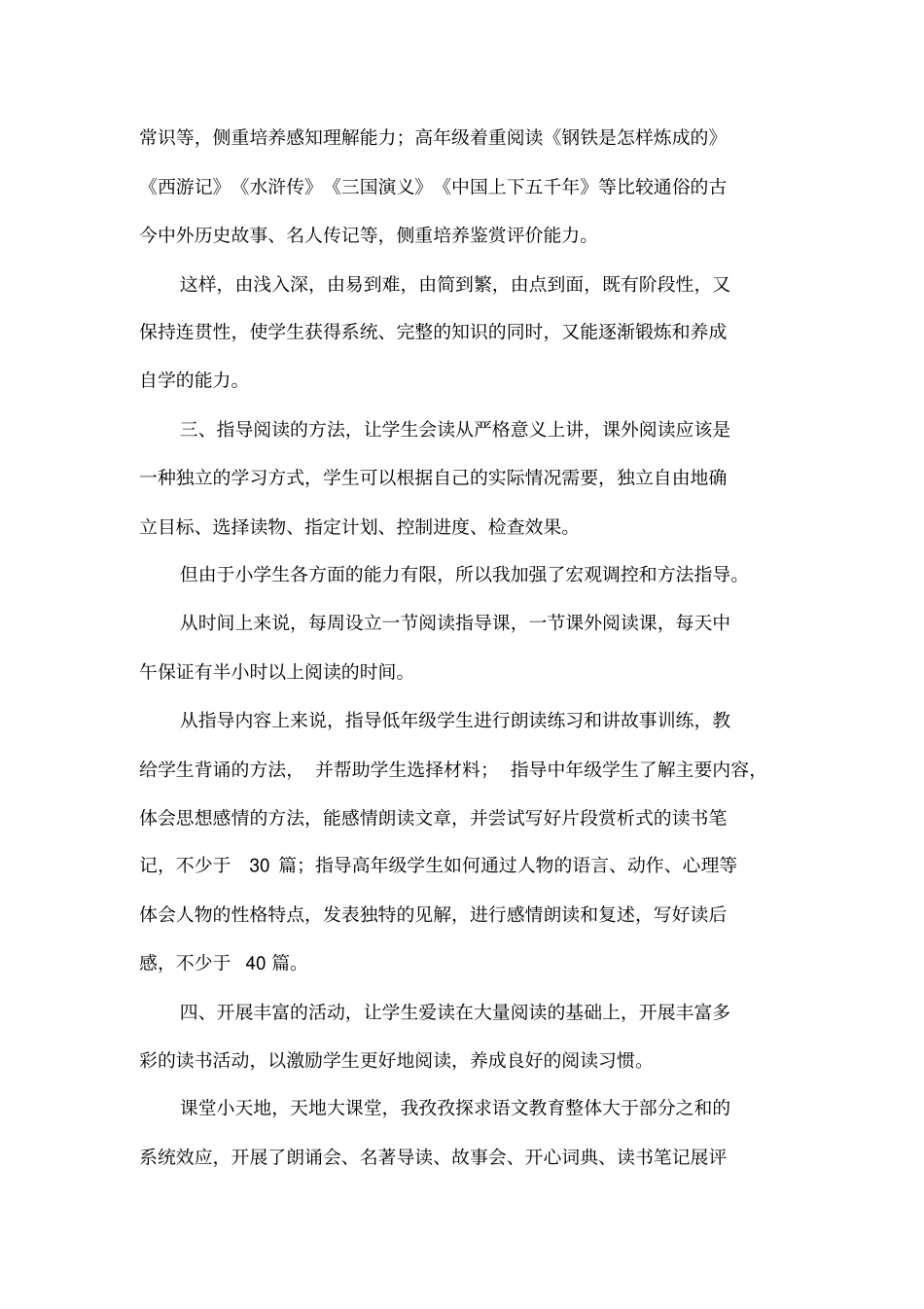 为阅读教学打开一扇窗_第3页