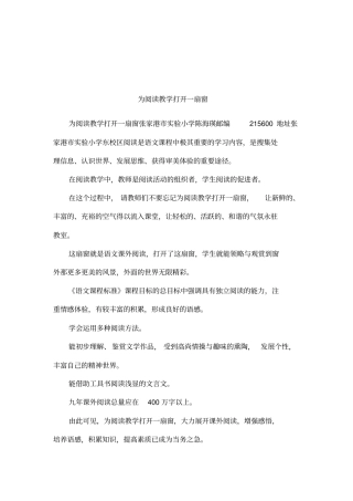 为阅读教学打开一扇窗