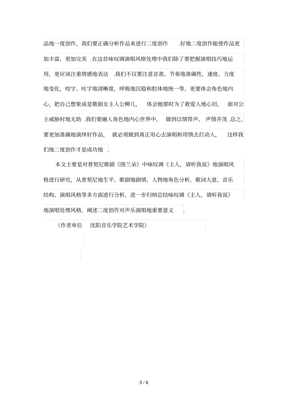 主人,请听我说创作背景及演唱分析研究_第3页