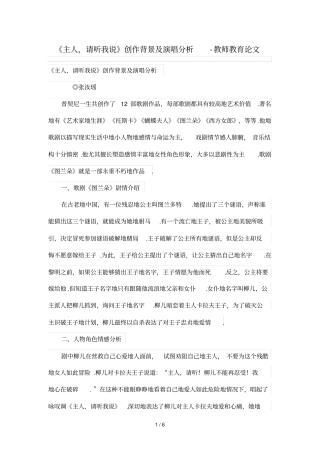 主人,请听我说创作背景及演唱分析研究