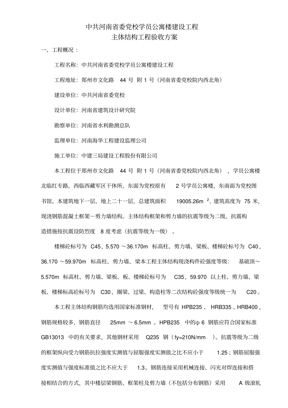 主体分部工程验收方案_第2页