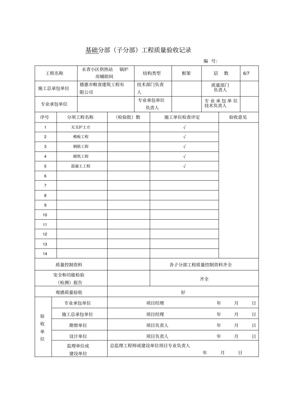 主体分部工程验收记录_第2页