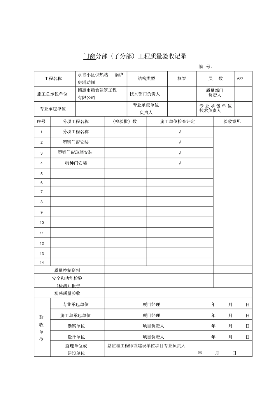 主体分部工程验收记录_第3页