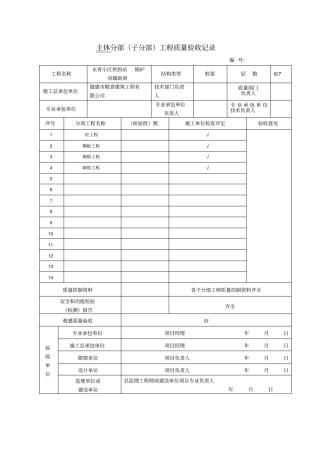 主体分部工程验收记录