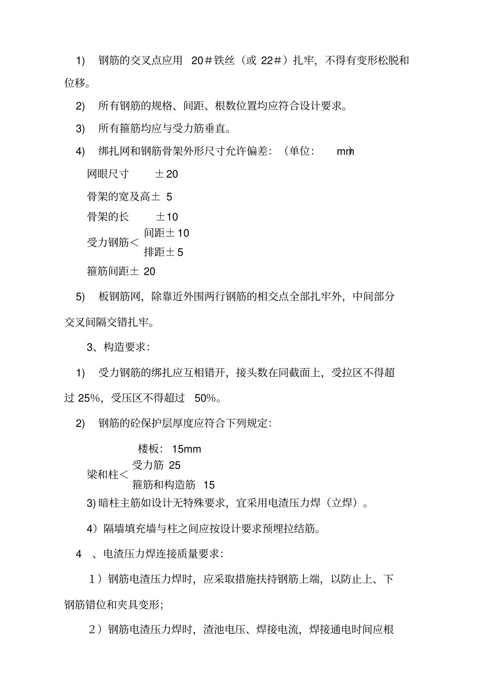 主体剪力墙结构施工方案_第3页