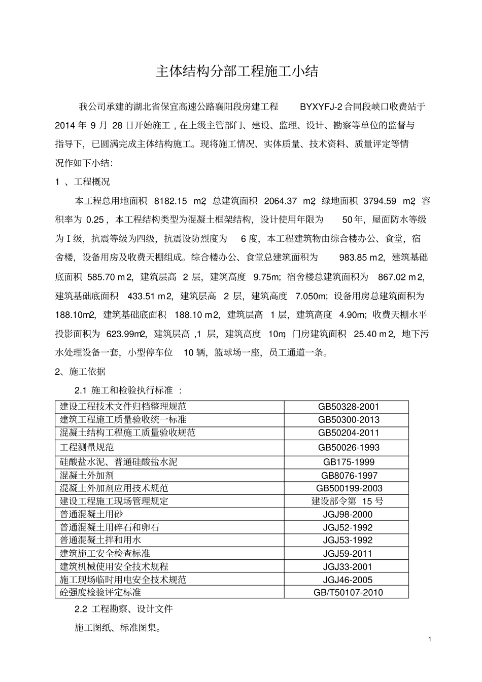 主体工程施工小结_第1页