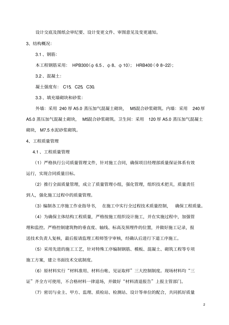 主体工程施工小结_第2页