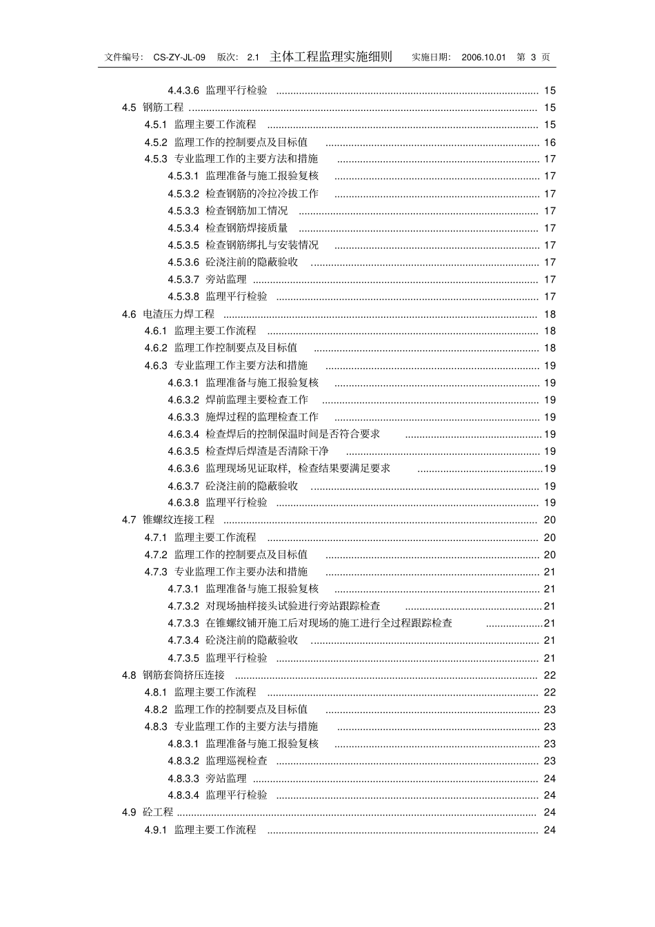 主体工程监理实施细则mnm_第3页