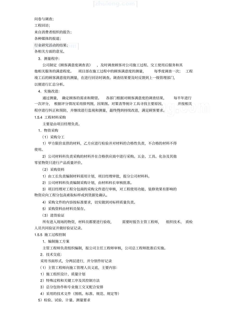 主体工程质量保证措施_第3页