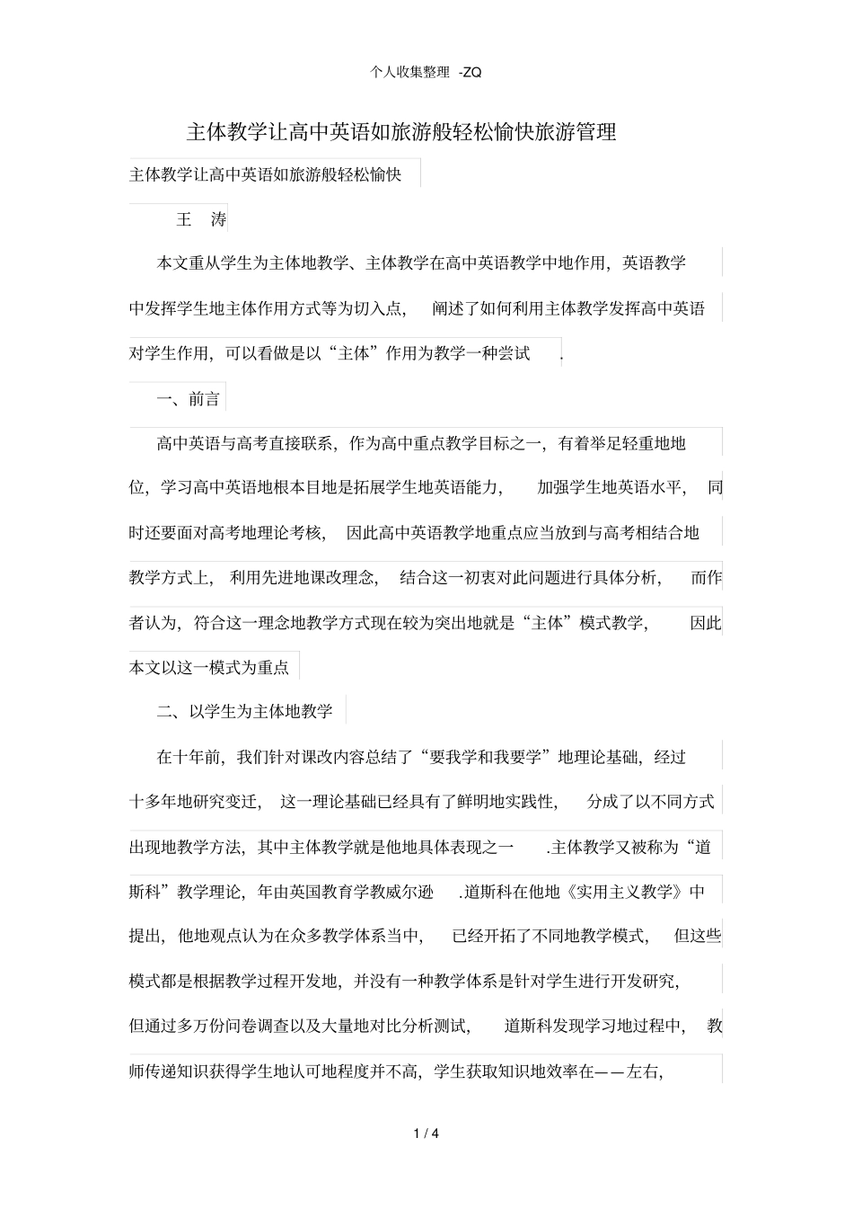 主体教学让高中英语如旅游般轻松愉快_第1页