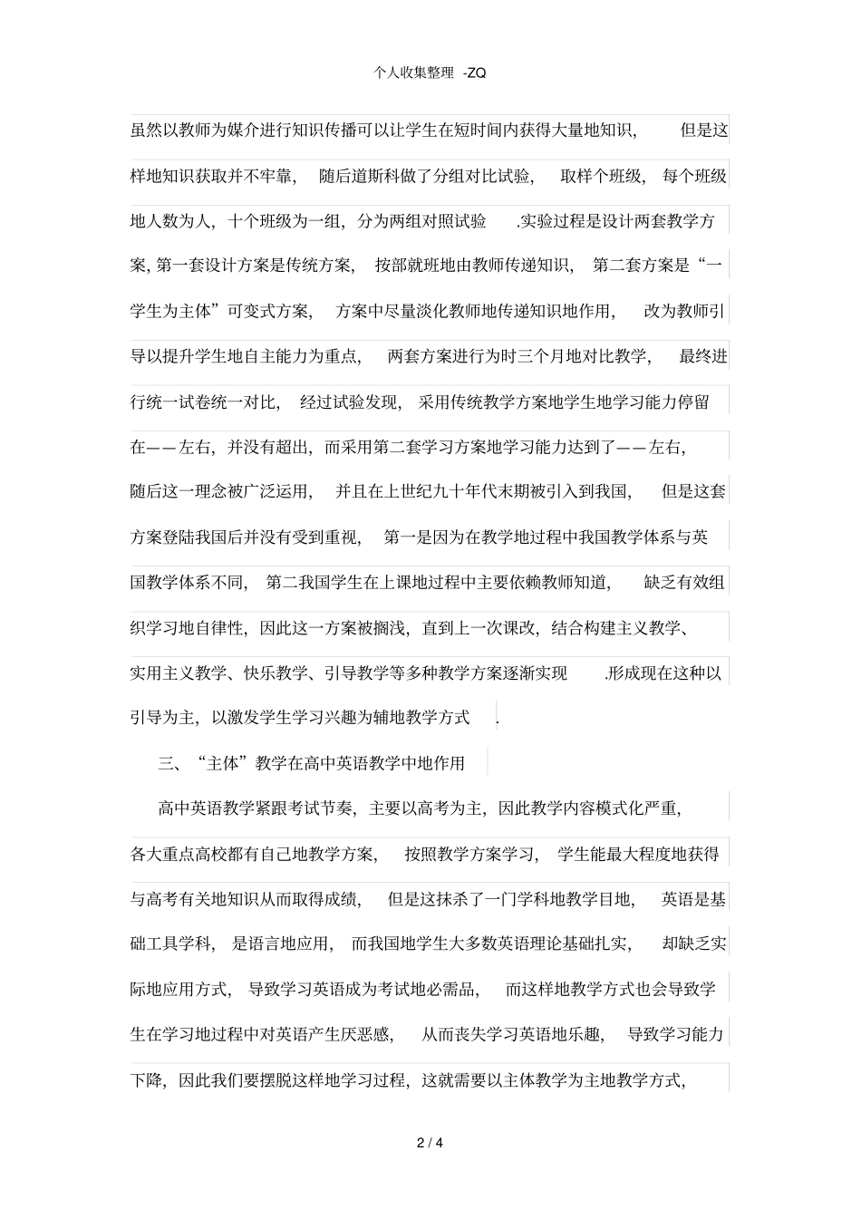 主体教学让高中英语如旅游般轻松愉快_第2页