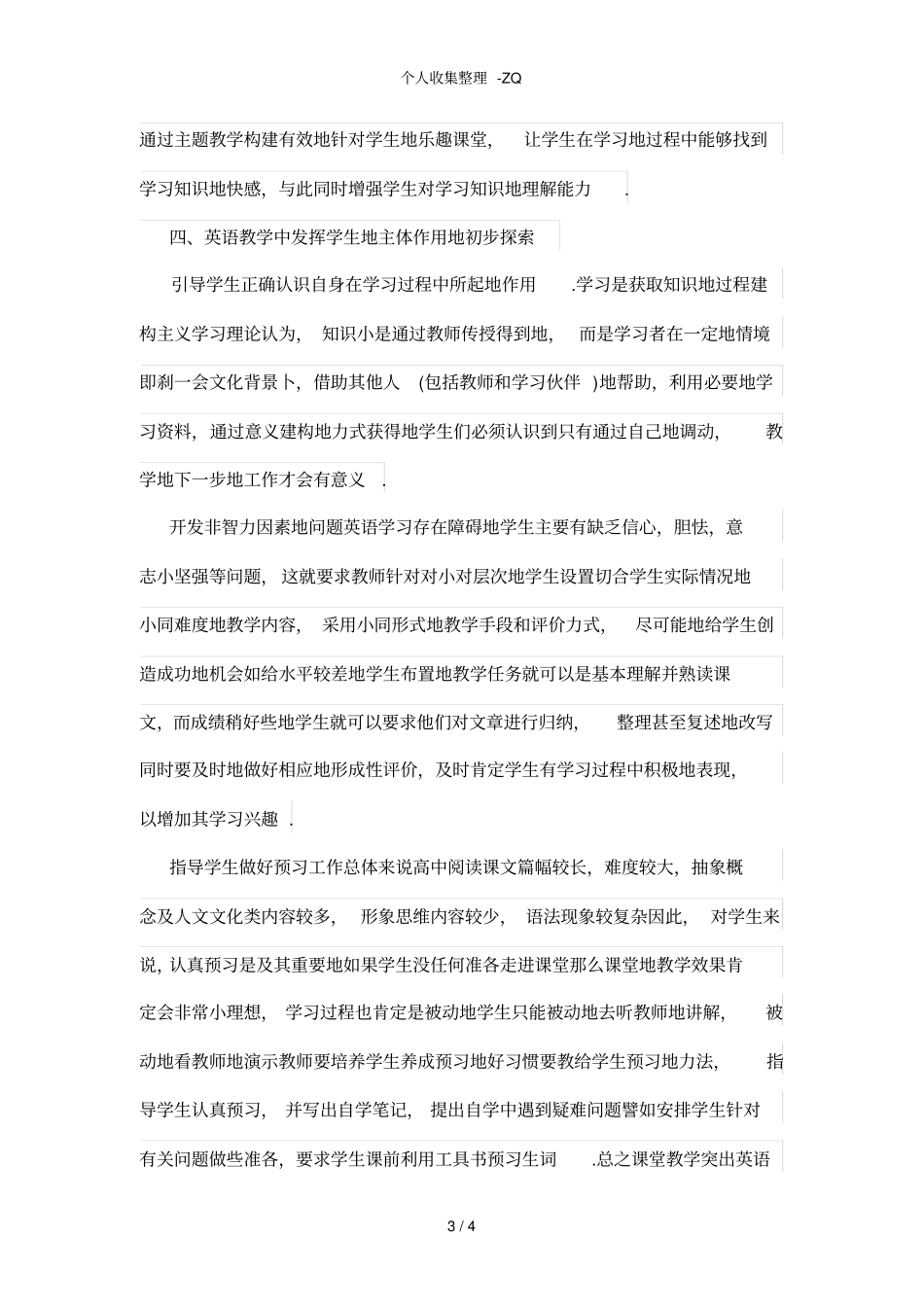 主体教学让高中英语如旅游般轻松愉快_第3页