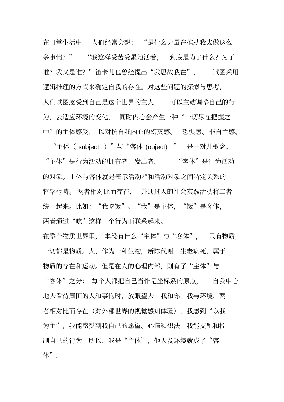 主体心理治疗分析_第2页