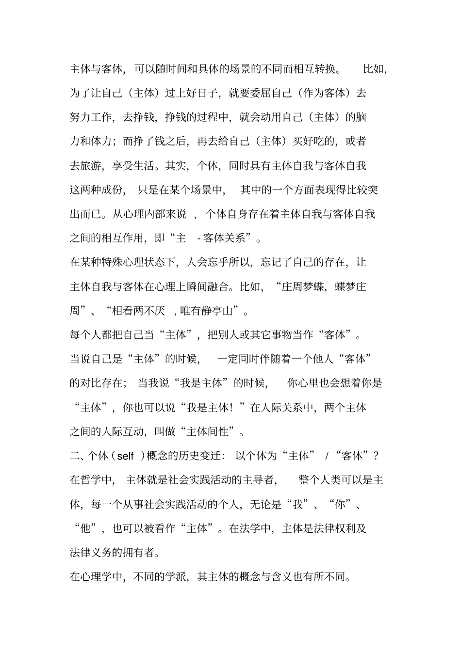 主体心理治疗分析_第3页