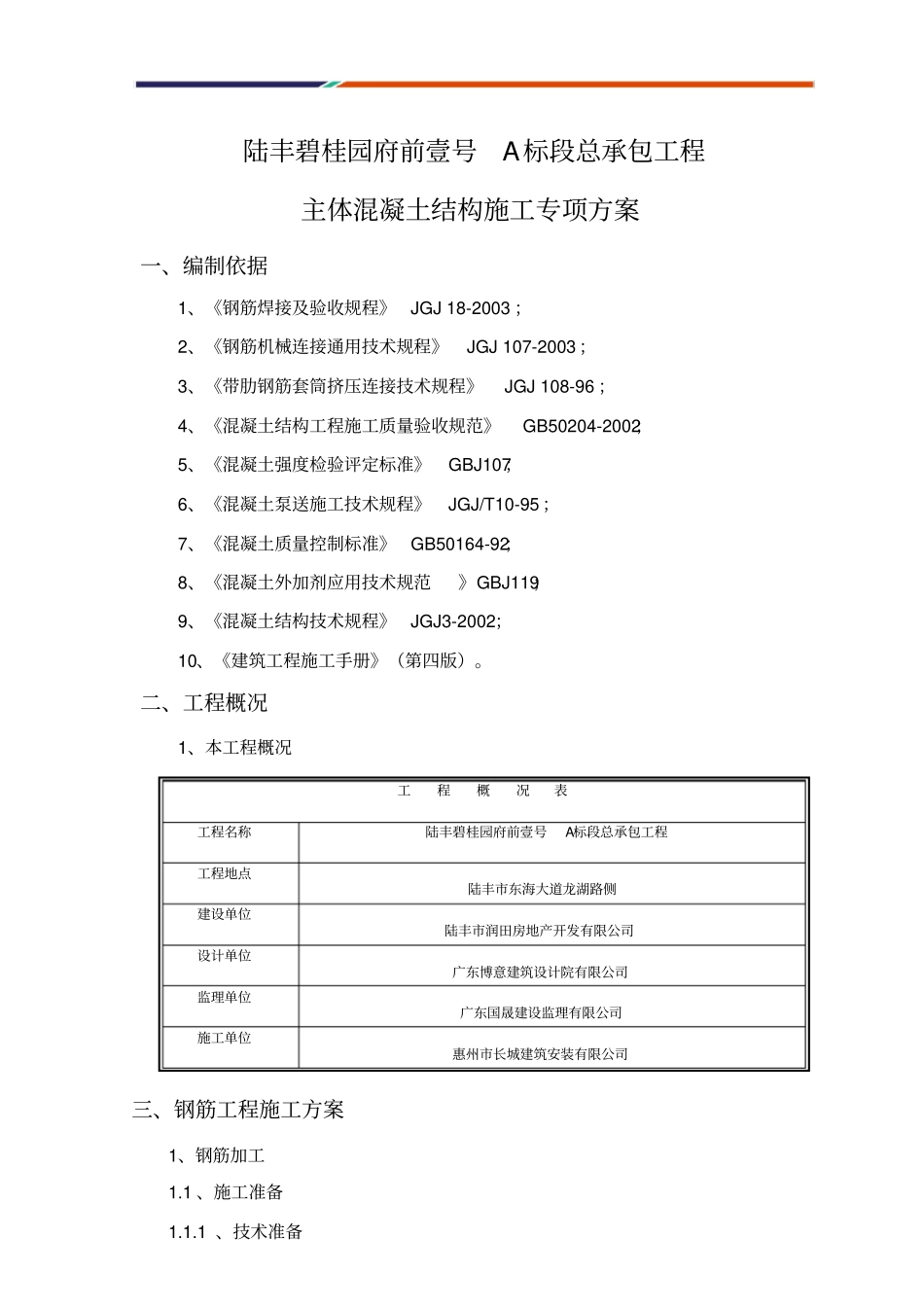 主体混凝土结构施工方案培训资料_第2页
