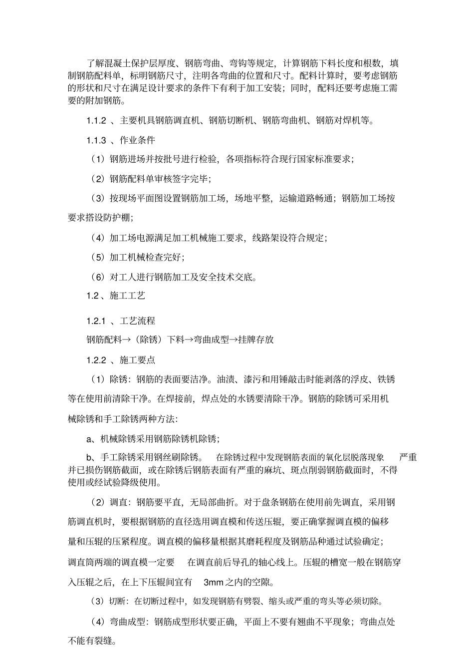 主体混凝土结构施工方案培训资料_第3页