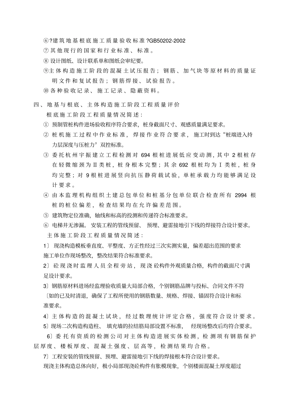 主体结构中间验收监理质量评价报告范本_第3页