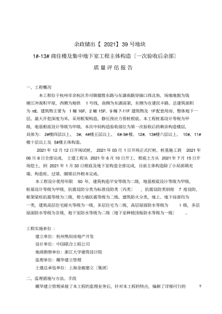 主体结构中间验收监理质量评价报告范本