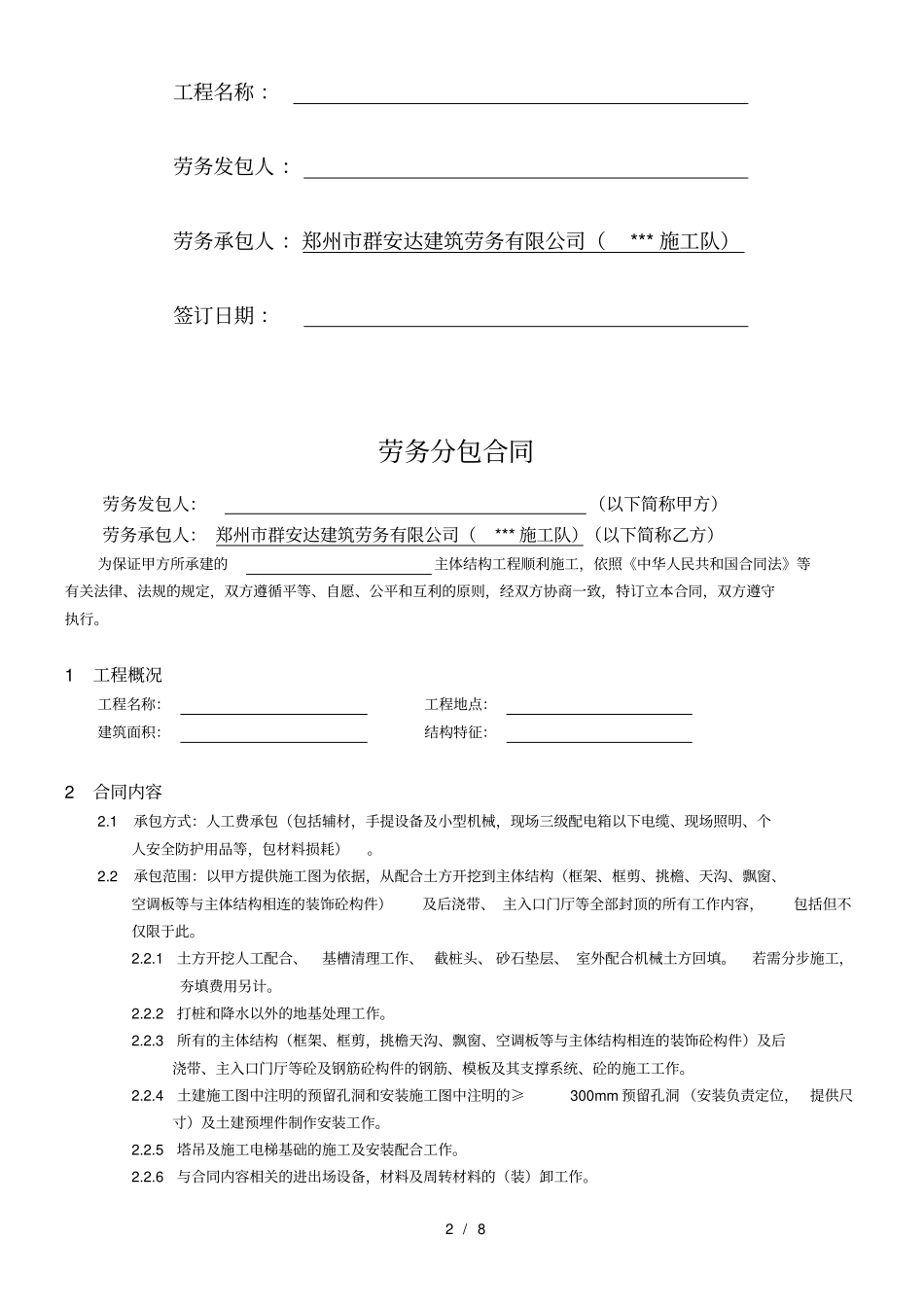 主体结构劳务分包合同范本_第2页