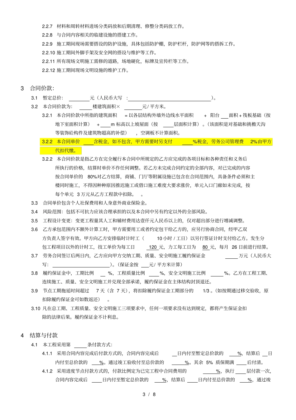 主体结构劳务分包合同范本_第3页