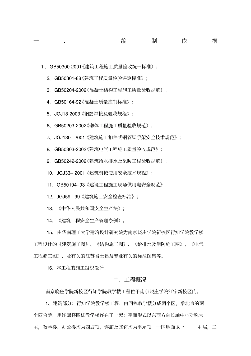 主体结构施工方案整理_第1页