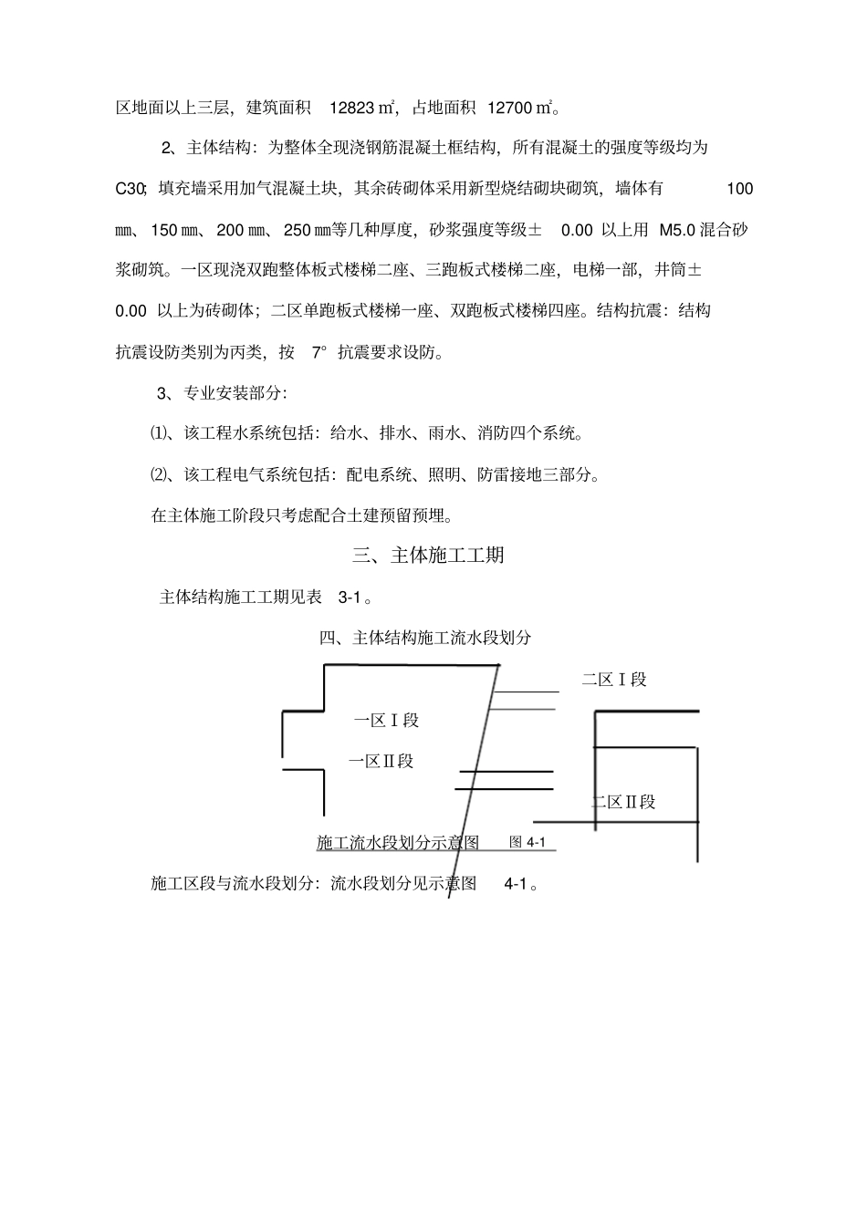 主体结构施工方案整理_第2页
