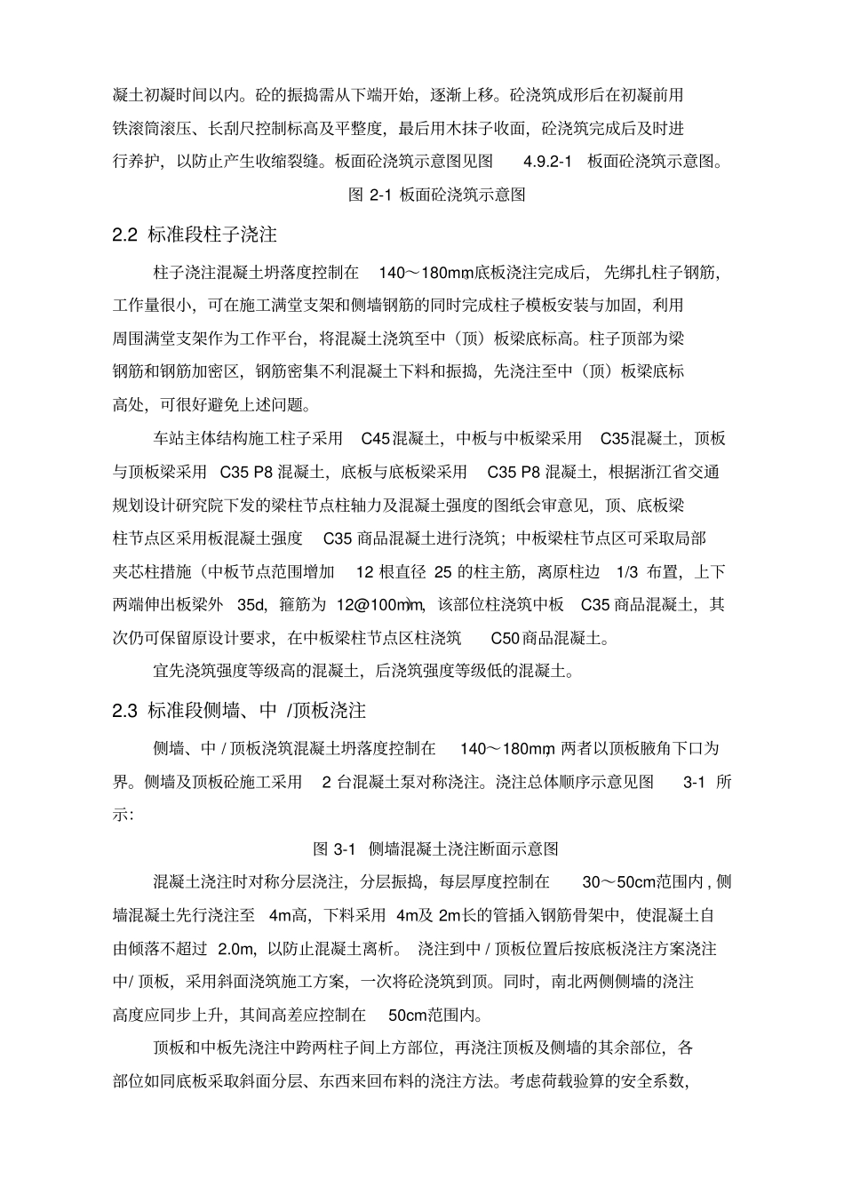 主体结构混凝土施工技术交底_第2页