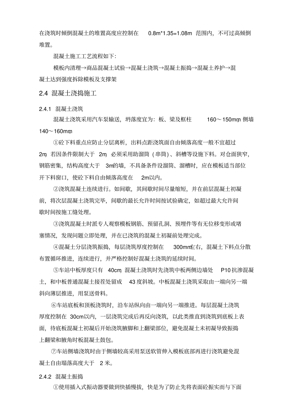 主体结构混凝土施工技术交底_第3页