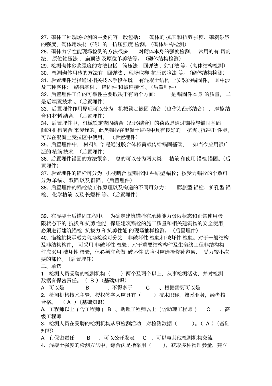 主体结构检测试题附答案_第3页