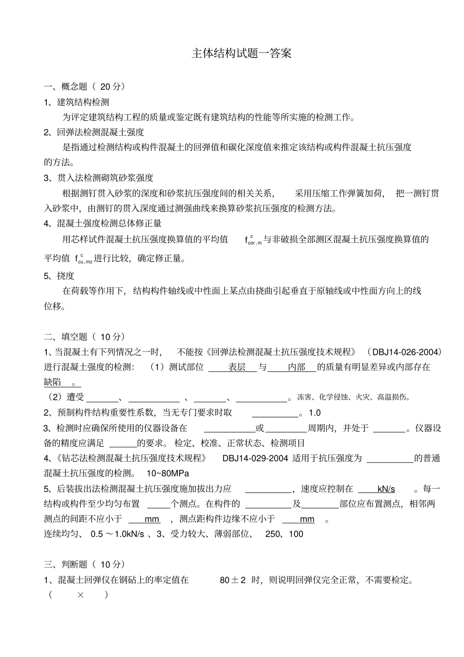 主体结构试题卷_1_7_答案_第1页