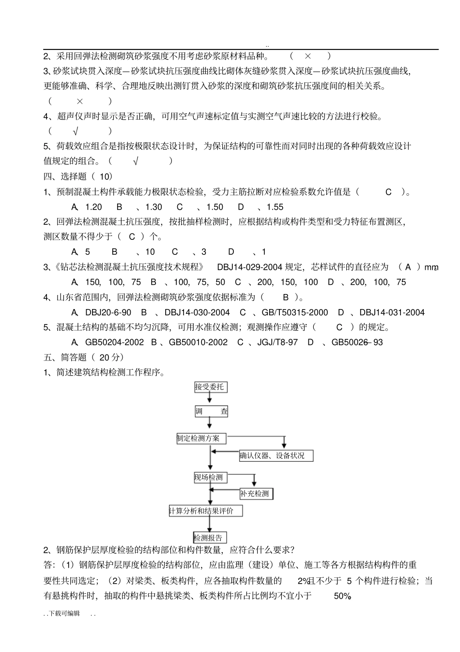 主体结构试题卷_1_7_答案_第2页